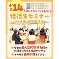 仙台こども専門学校 【高校3年生・再進学者にオススメ】特待生セミナー★