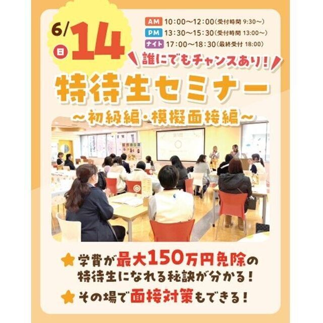 仙台こども専門学校 【高校3年生・再進学者にオススメ】特待生セミナー★1