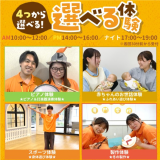 体験が選べるオープンキャンパス＆入試説明会　交通費補助ありの詳細