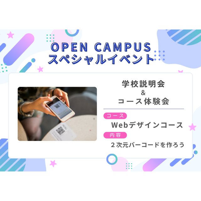 大阪ＩＴプログラミング＆会計専門学校天王寺校 コース体験会〈２次元バーコードを作ろう！〉1