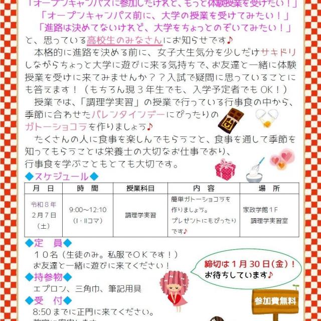 郡山女子大学短期大学部 【健康栄養学科】サキドリ女子大生20251