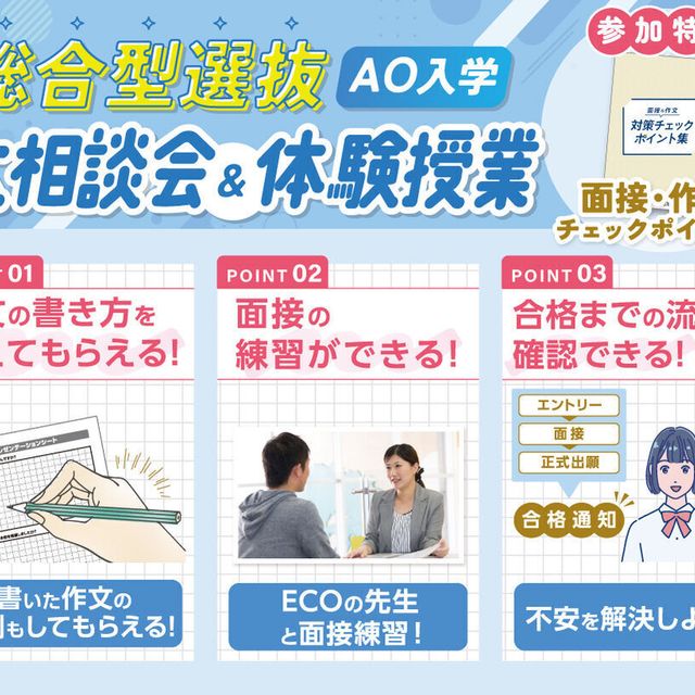 福岡ＥＣＯ動物海洋専門学校 総合型選抜（AO入学）大相談会＆体験授業1