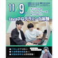 東京みらいＡＩ＆ＩＴ専門学校 【来校型・交通費あり】Javaプログラミング体験