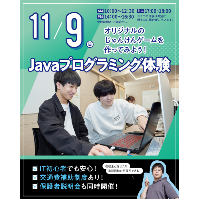 東京みらいＡＩ＆ＩＴ専門学校 【来校型・交通費あり】Javaプログラミング体験1