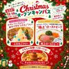 北陸食育フードカレッジ 【12月19日クリスマスオーキャン第２弾】