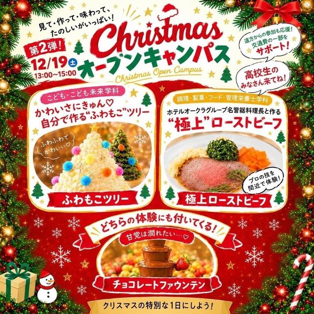 北陸食育フードカレッジ 【12月19日クリスマスオーキャン第２弾】1