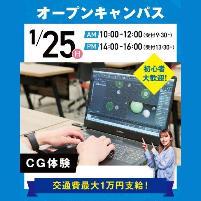 大宮みらいＡＩ＆ＩＴ専門学校 CG体験1
