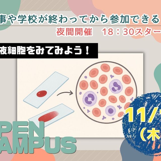 東京医学技術専門学校 【臨床検査技師/1時間】どんな職業かな？1