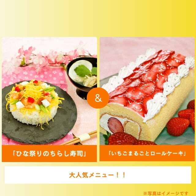 札幌調理製菓専門学校 「ひな祭りのちらし寿司」＆「いちごまるごとロールケーキ」1