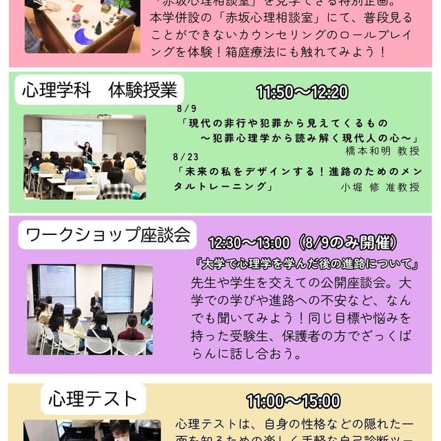 国際医療福祉大学 【東京赤坂で臨床心理を学ぶ】 ワークショップ＆心理療法体験2