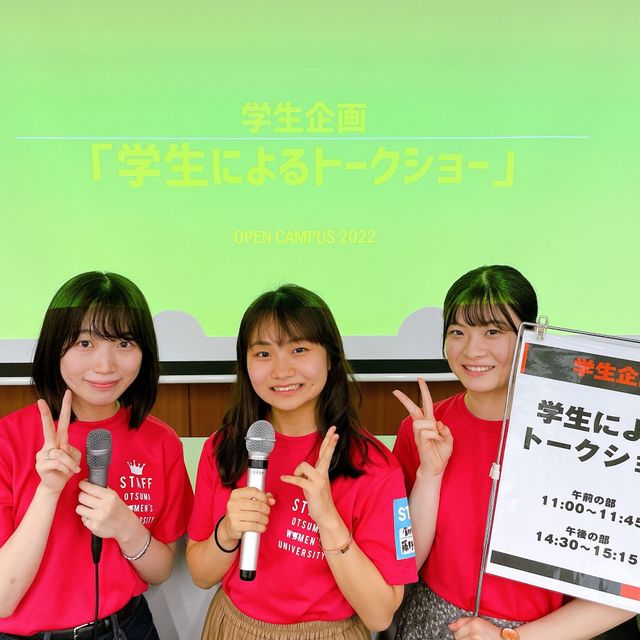 オープンキャンパス2023（千代田）／大妻女子大学のオープンキャンパス情報と予約申込【スタディサプリ 進路】