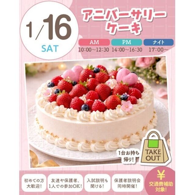 札幌スイーツ＆カフェ専門学校 【交通費支給】アニバーサリーケーキ1