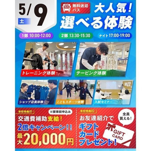 仙台リゾート＆スポーツ専門学校 まずはここから！スポーツ業界まるわかりオープンキャンパス！1