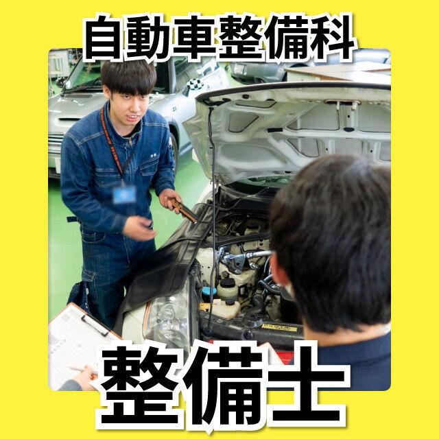 日本工学院北海道専門学校 自動車整備科 オープンキャンパス1