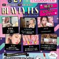 札幌ビューティーアート専門学校 【1,2年生におススメ☆彡】BEAUTY FES！！