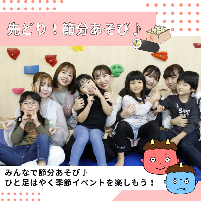 専門学校北海道福祉・保育大学校 先どり！節分あそび♪【保育未来学科】1