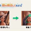 アーツカレッジヨコハマ 【ITプログラム体験】AIに顔を検出させてみよう！