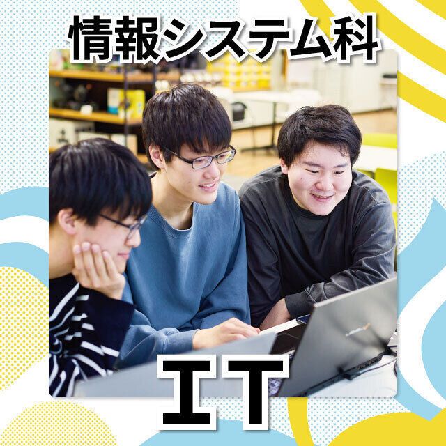 日本工学院北海道専門学校 情報システム科 オープンキャンパス1