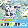 神戸・甲陽デザイン＆テクノロジー専門学校 【二つの体験が1日でできる！】お仕事W体験DAY