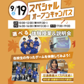 大宮みらいＡＩ＆ＩＴ専門学校 【初心者大歓迎】在校生の作ったゲームを体験！＊交通費補助＊
