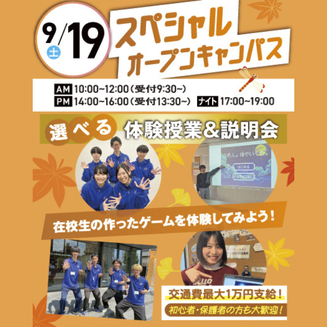 大宮みらいＡＩ＆ＩＴ専門学校 【初心者大歓迎】在校生の作ったゲームを体験！＊交通費補助＊1