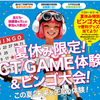 北海道情報専門学校 夏休み限定イベント開催！プログラミングorゲーム体験も