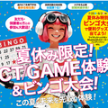 北海道情報専門学校 夏休み限定イベント開催！プログラミングorゲーム体験も