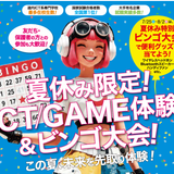 夏休み限定イベント開催！プログラミングorゲーム体験もの詳細