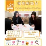 【高校3年生・再進学者にオススメ】じっくりお話！個別相談会！の詳細