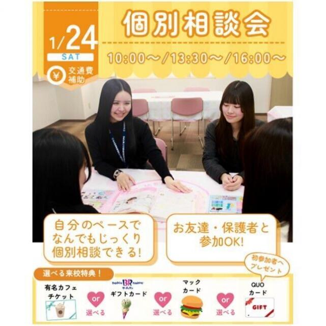 仙台医療秘書福祉＆ＩＴ専門学校 【高校3年生・再進学者にオススメ】じっくりお話！個別相談会！1