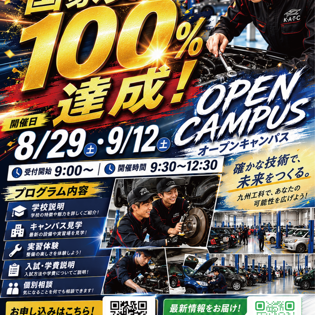 九州工科自動車専門学校 国家資格１００％合格達成の秘密！九工の秘密！1