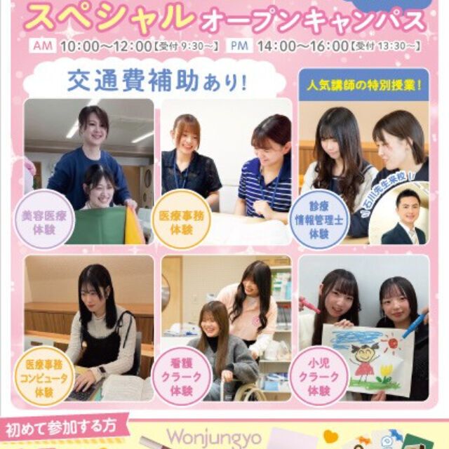 大宮医療秘書専門学校 1,2年生にオススメ！スペシャルオープンキャンパス1