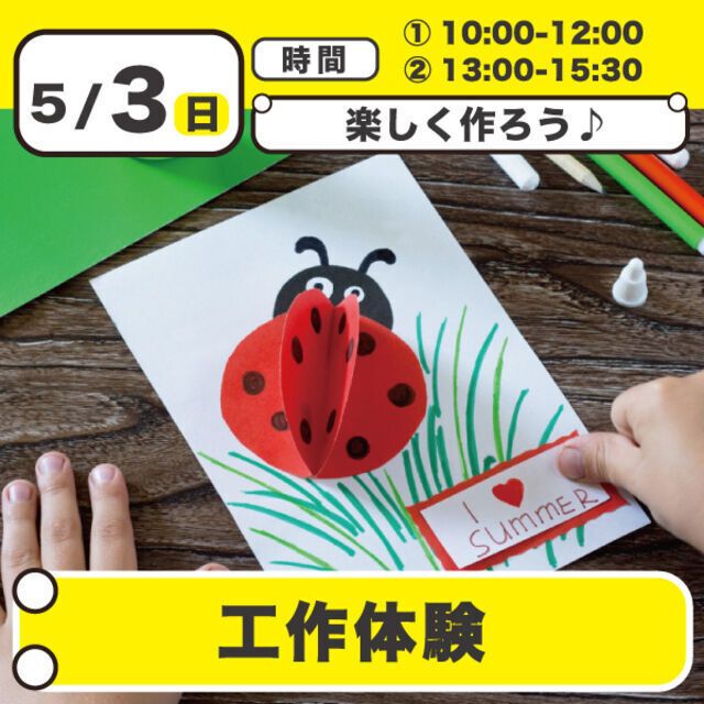 日本児童教育専門学校 保育の工作を体験してみよう！1