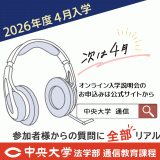 【2026年度4月入学】12月19日オンライン入学説明会の詳細