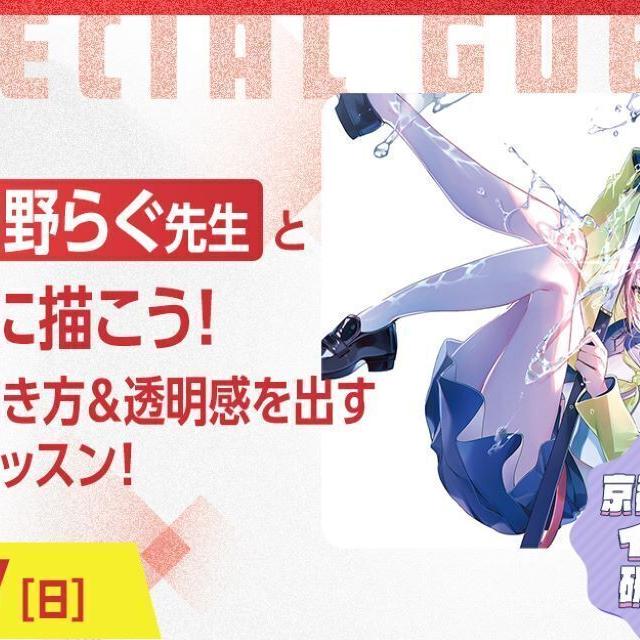 京都デザイン＆テクノロジー専門学校 美和野らぐ先生による瞳の描き方＆透明感を出す着彩レッスン！1