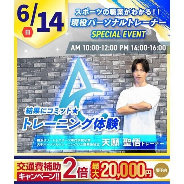 横浜リゾート＆スポーツ専門学校 【今だけ交通費補助2倍！】部活生におすすめトレーニング体験！1