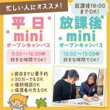 平日個別相談会　30分からOK！の詳細