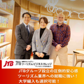 【オープンキャンパス】在校生と話せる！卒業生登壇日も♪／ＪＴＢツーリズムビジネスカレッジ