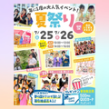 東京未来大学福祉保育専門学校 ☆7/25(土)・26(日)☆夏祭りSPオープンキャンパス☆