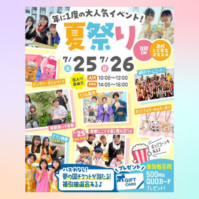 東京未来大学福祉保育専門学校 ☆7/25(土)・26(日)☆夏祭りSPオープンキャンパス☆1