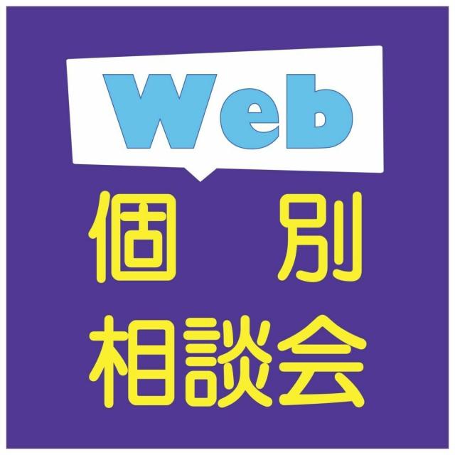 YIC看護福祉専門学校 【予約フォーム】個別相談会(オンライン・看護学科)1