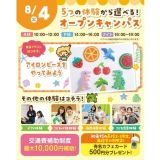 【夏休みの宿題OK】5つの体験から選べるオープンキャンパス！の詳細