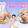 東京医学技術専門学校 【歯科衛生士/1時間】夜間で柔軟な学び方ができる！