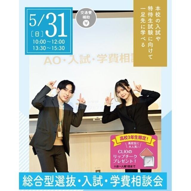 仙台ウェディング＆ブライダル専門学校 【進路活動を進めよう！】総合型選抜入試・学費説明会1