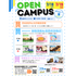 新潟食料農業大学 本学OBの〇〇が聞ける！未来のイメージ2