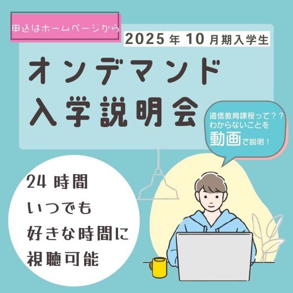産業能率大学（通信教育課程） | 資料請求・願書請求・学校案内
