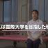 つくば国際大学 動画視聴型WEBオープンキャンパス4