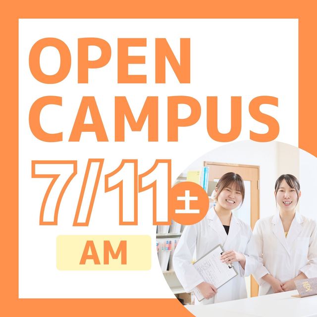 日本ＩＴビジネス公務員専門学校 【AM限定：校舎まるごと見学 付き】医療・美容・心理 コース1