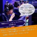 総合学園ヒューマンアカデミー札幌校 CREST GAMING所属メンバーによるセミナー　