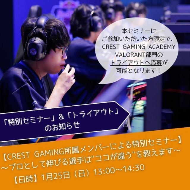 総合学園ヒューマンアカデミー札幌校 CREST GAMING所属メンバーによるセミナー　1